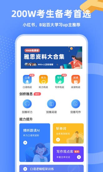 羊驼雅思备考