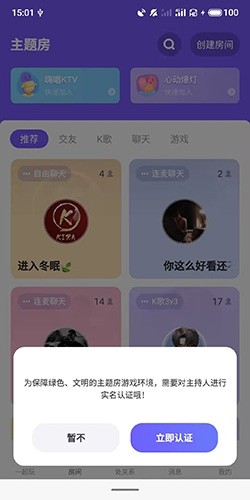 怎么创建房间截图2