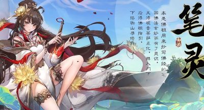《西游笔绘西行》笔灵技能介绍