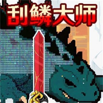 钓鱼刮鱼鳞