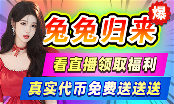 兔兔超变爆爆爆爆官方正版