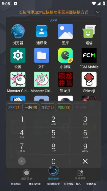 悬浮捷径SoftCircle软件