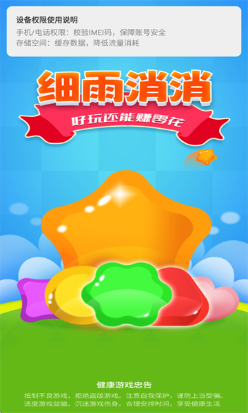细雨消消安卓版