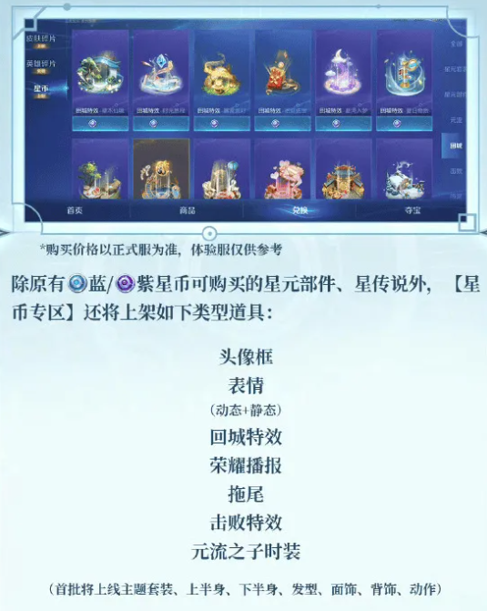 王者荣耀蓝星币紫星币兑换星币方法3