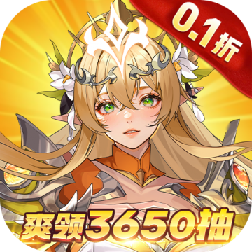 第四纪元0.1折福利版