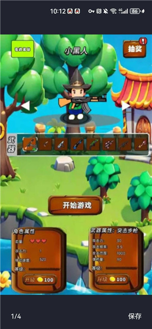 超级突围无广告