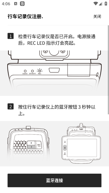 BMWMINI睿眼行车记录仪3软件最新版