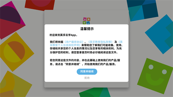 英孚云学app