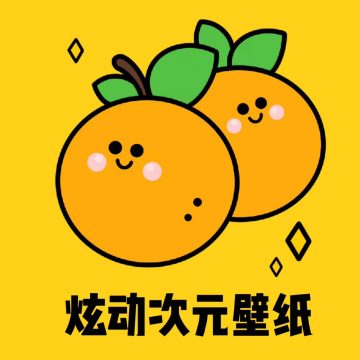 炫动次元壁纸