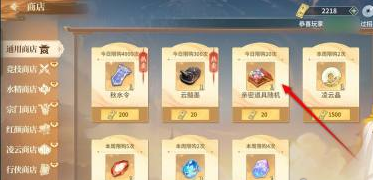 江湖如梦亲密道具随机礼包获得方法2