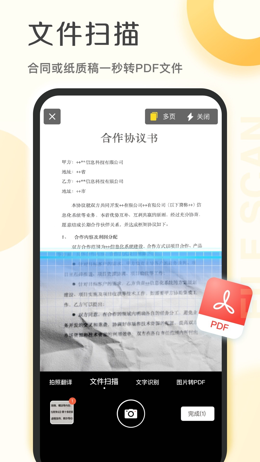 爱扫描软件