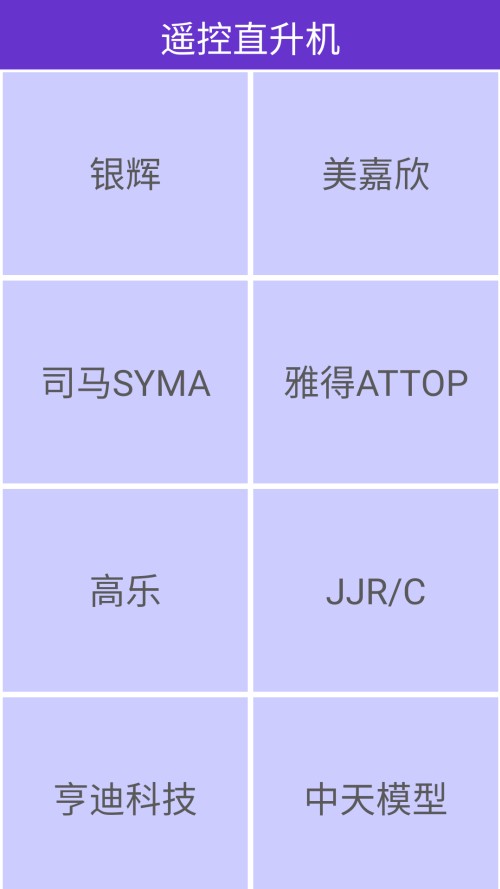 怎么控制玩具截图2