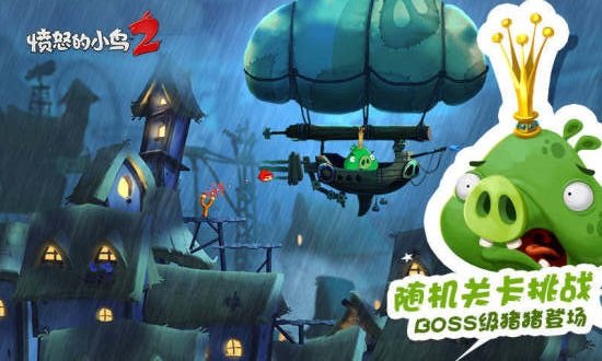 愤怒的小鸟2官方版
