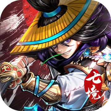 七境手游