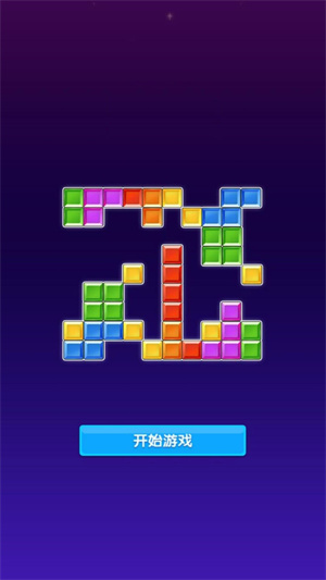 堆叠色块大作战