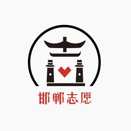 邯郸志愿官方版