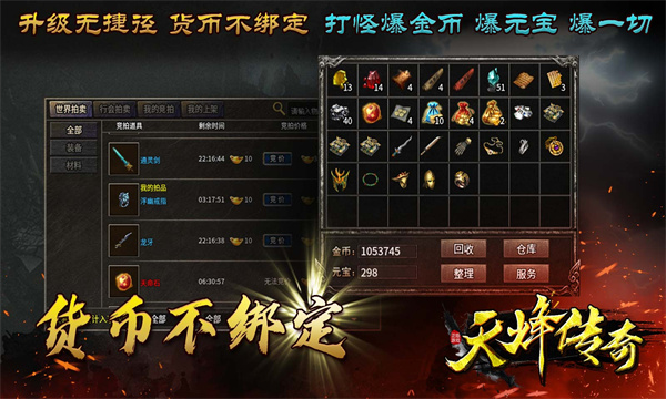天烽传奇官方正版