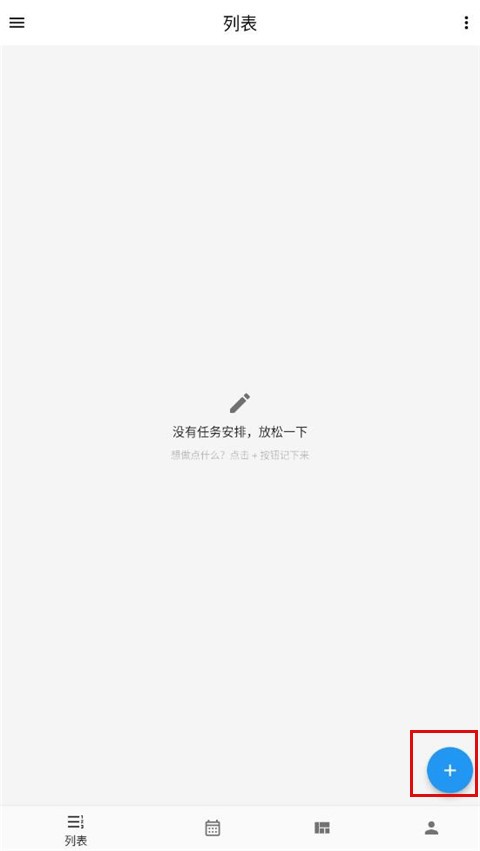 极简计划手机版