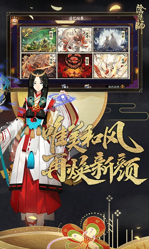 阴阳师百闻牌官网版