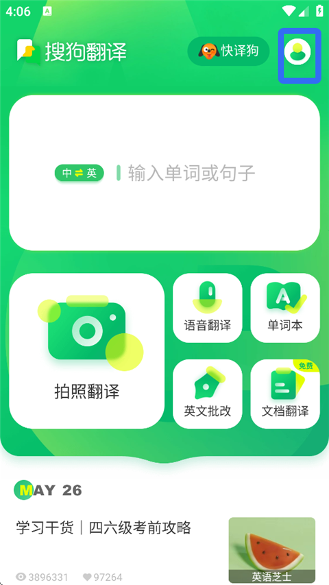 搜狗翻译器