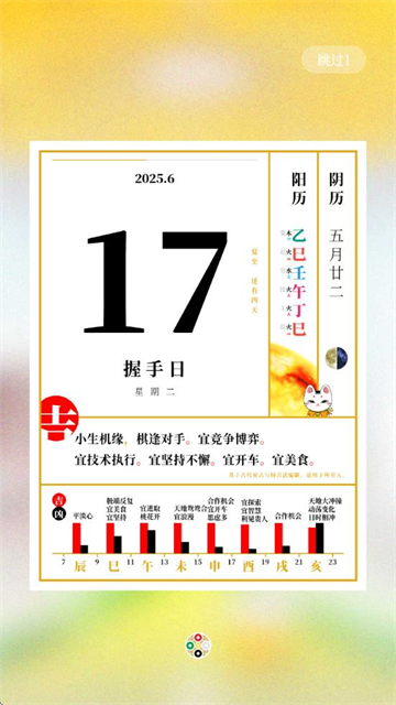 甲子日历app