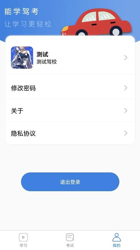 能学驾考app截图