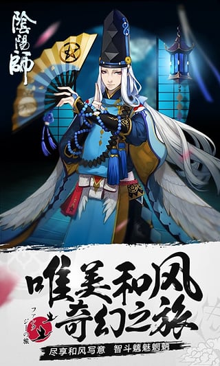 阴阳师手游