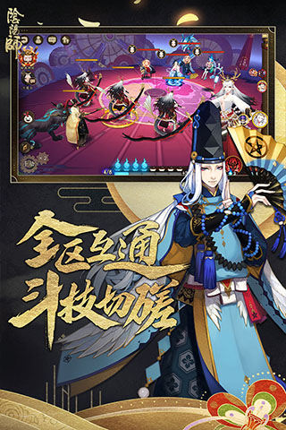阴阳师网易版