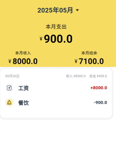 玉笛记账