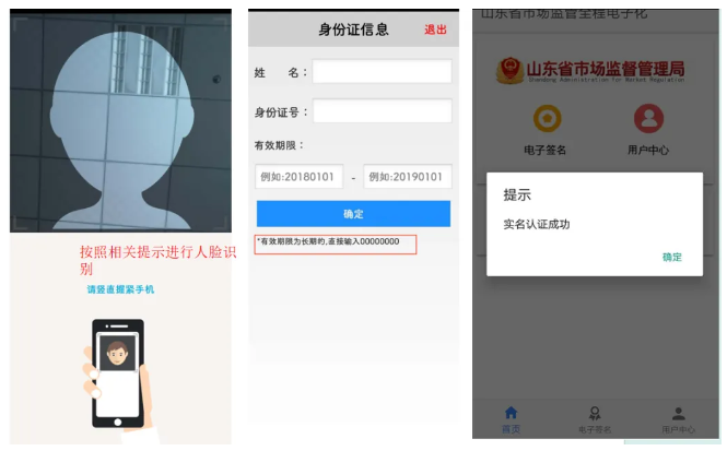 山东市场监管电子签名平台官方版