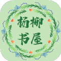 杨柳书屋 桌面版