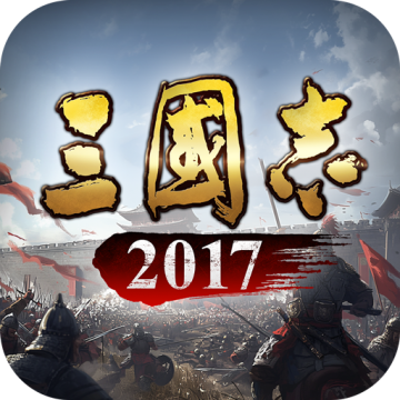 三国志2017江山霸业