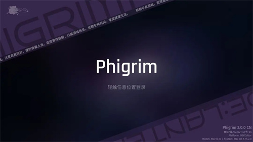 phigrim官方版免费