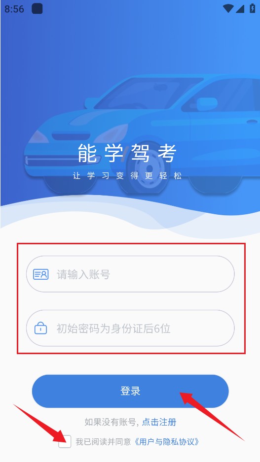 能学驾考app