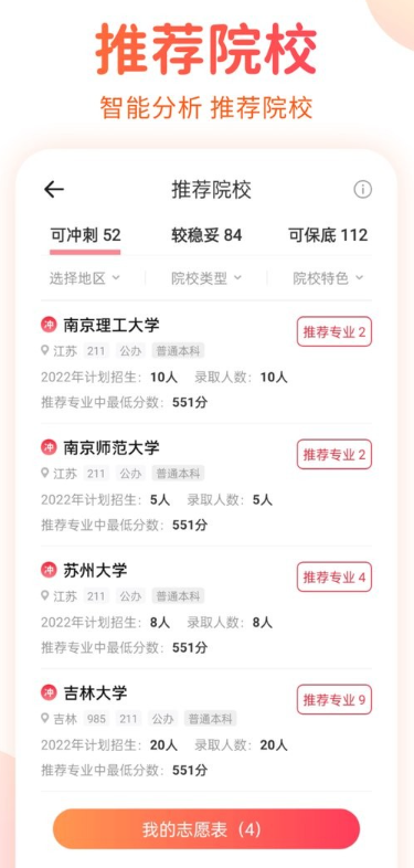 高考志愿填报手册软件