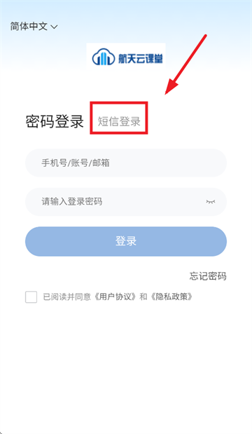 航天云课堂app下载