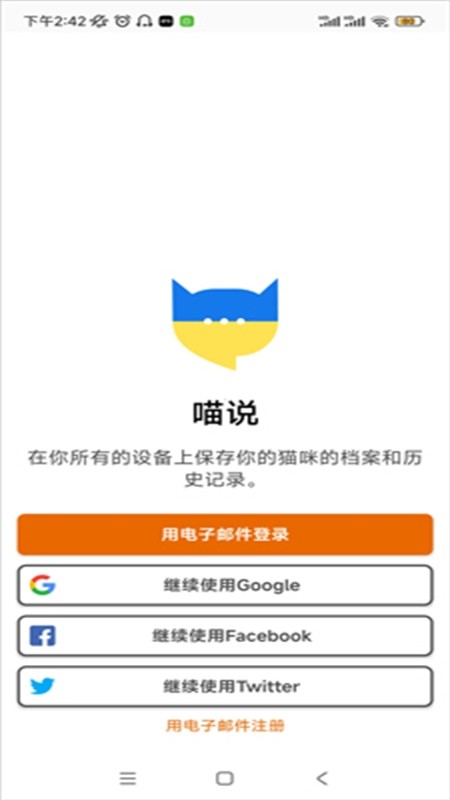 meowtalk猫语翻译器