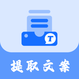 视频提取文案工具