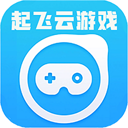 起飞云游戏 手机平台