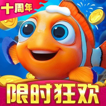 捕鱼达人千炮版