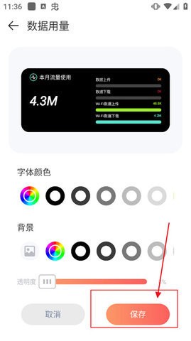 Widgify全能小组件