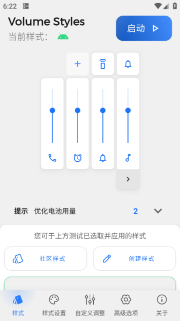 volume styles汉化高级版