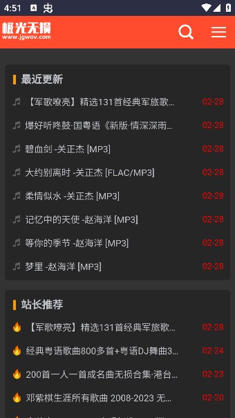 极光无损音乐