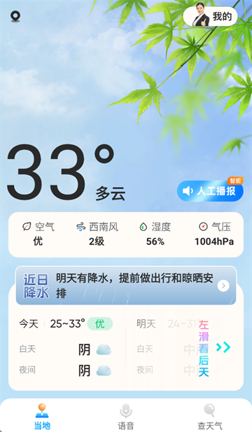 创奇天气app下载安装