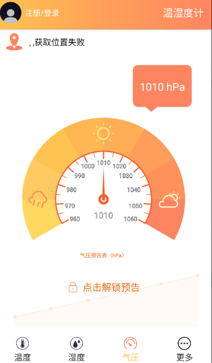 温湿度计app