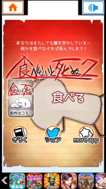 EatGame2不吃就会死2