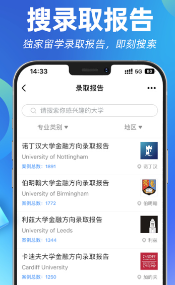指南者留学软件