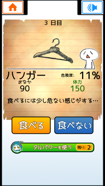EatGame2不吃就会死2