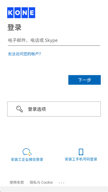 NEW FM通力电梯app