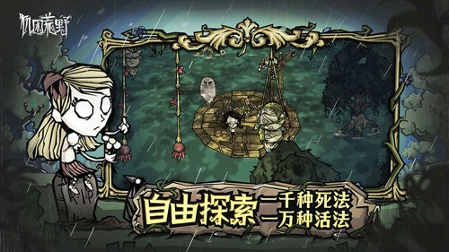 饥困荒野官方版